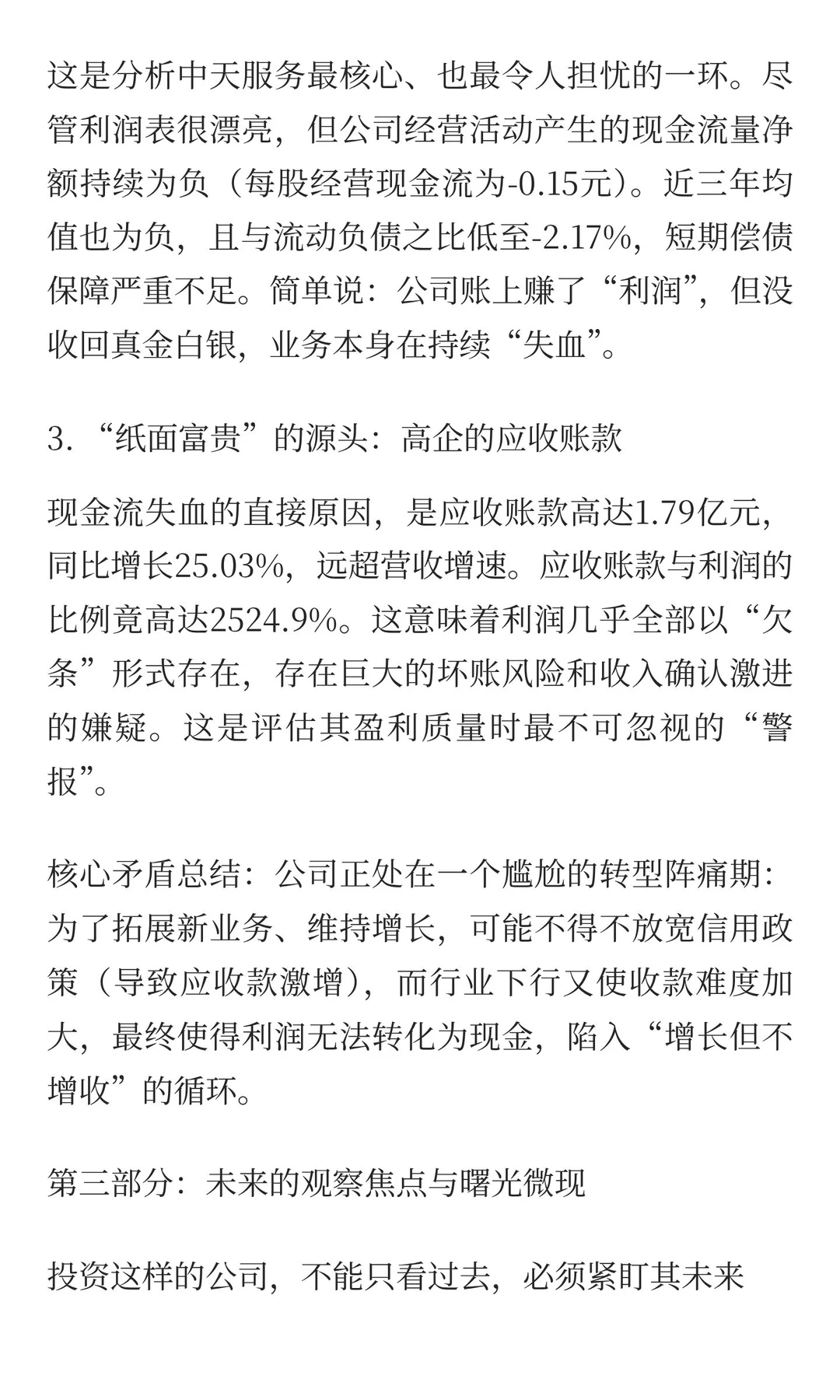 深度拆解中天服务（002188）：净利润暴涨6