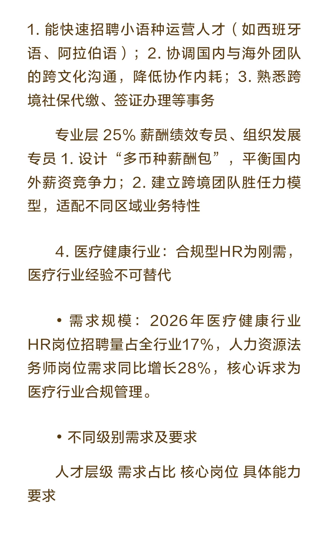 2026年HR人才市场需求分析报告