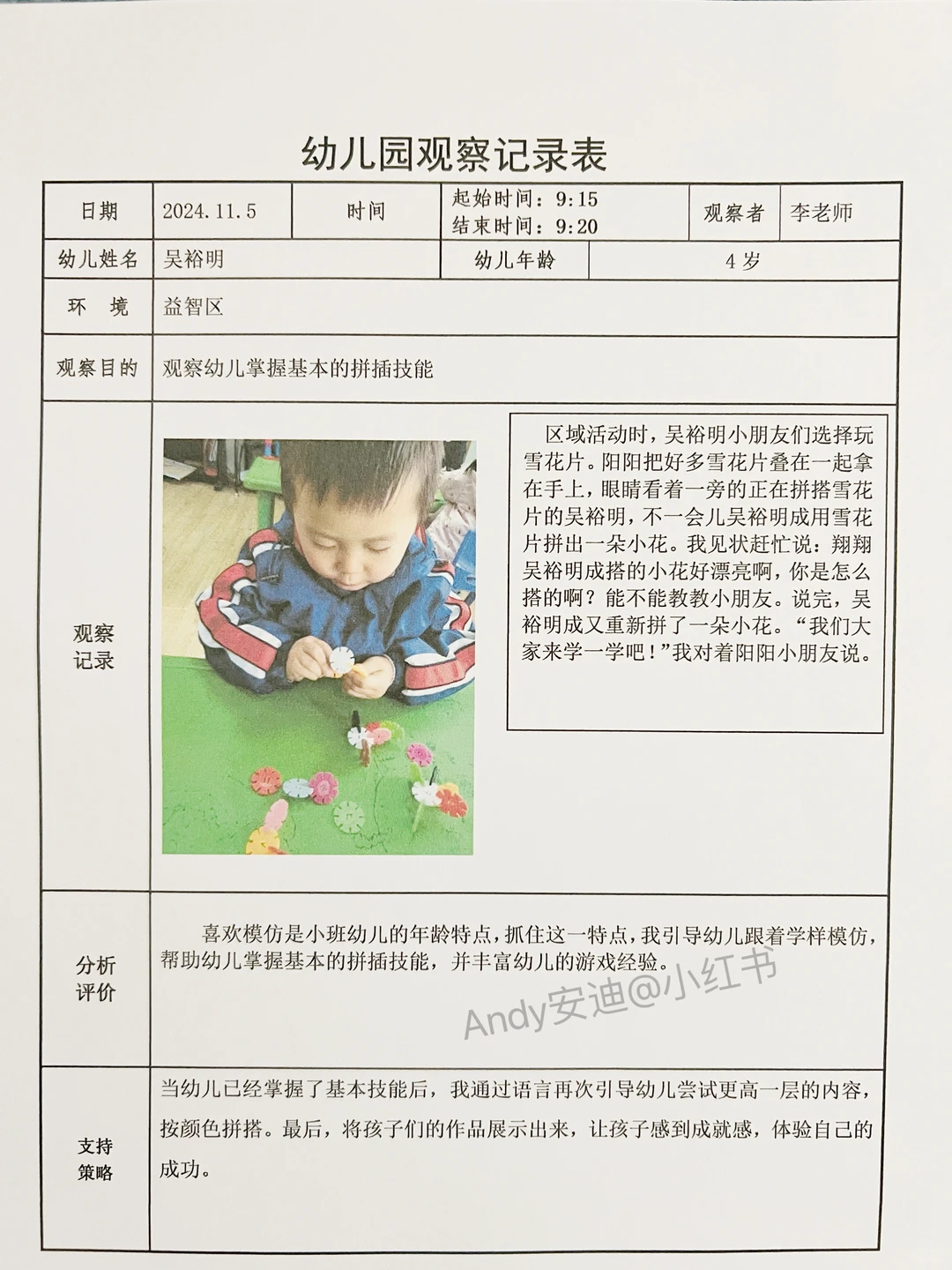 听劝，幼师不会写观察记录，赶紧看这3000篇