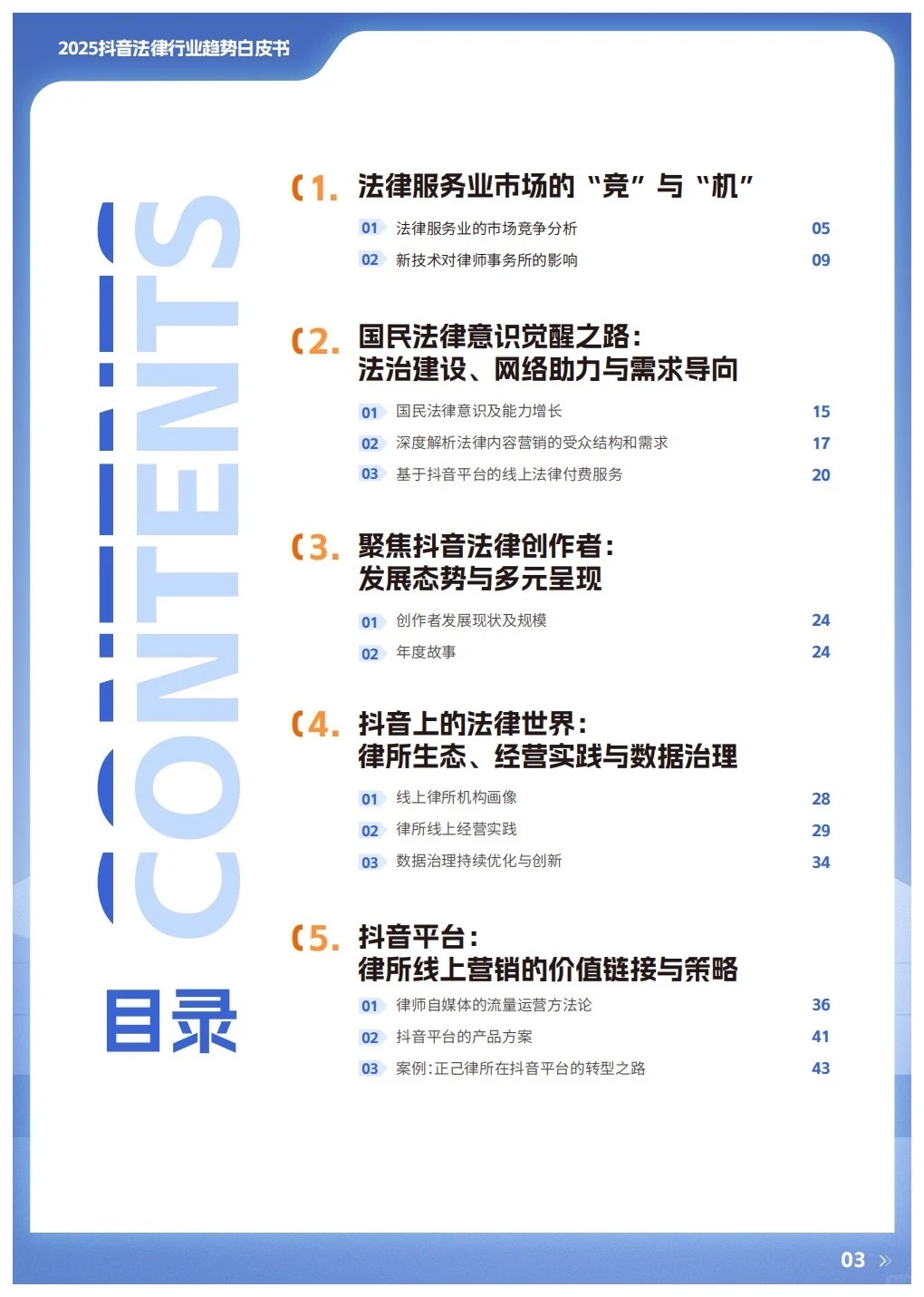 抖音法律行业2025趋势白皮书