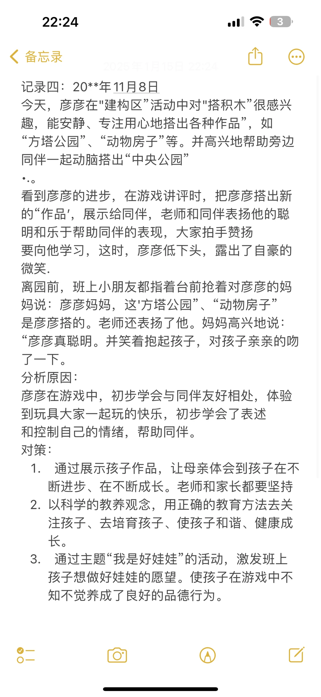 小班个案追踪记录?