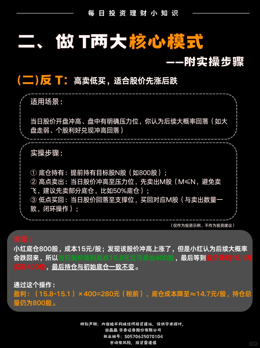 学会做T，炒股更简单❗