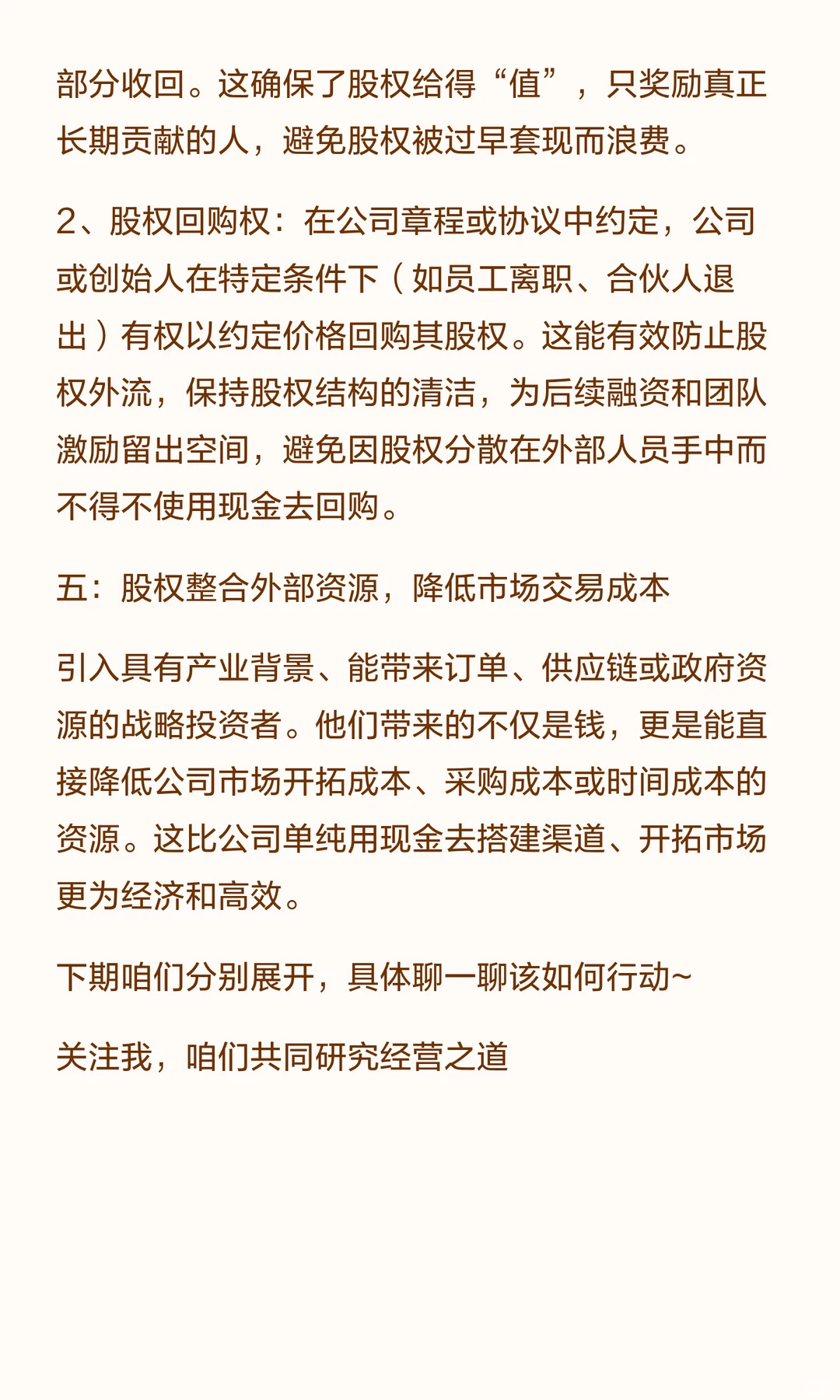 通过股权设计来优化降低资金压力