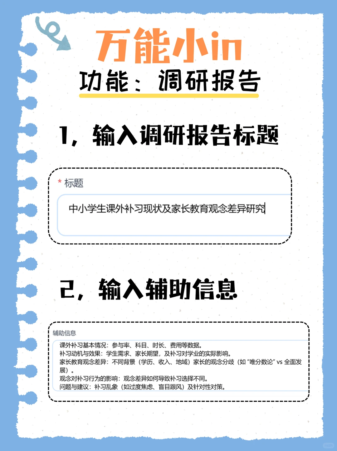 调研报告，被领导夸了