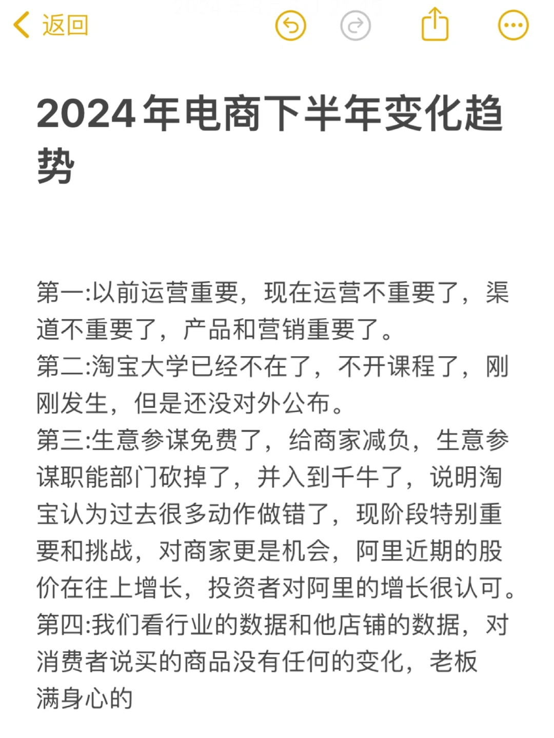 2024电商下半年变化趋势！重回正轨！