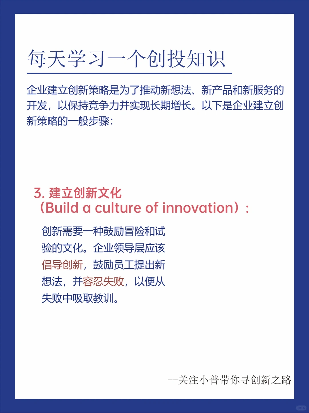 创新必看‼️企业如何建立创新策略?