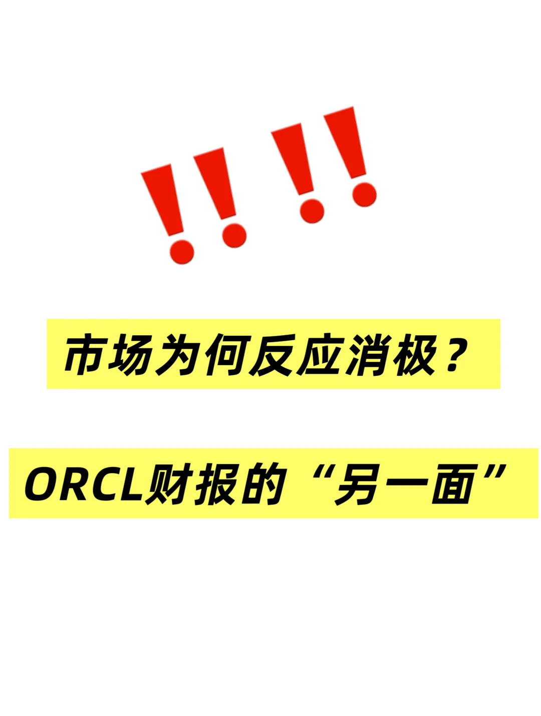 谈一谈Oracle(甲骨文)最新财报