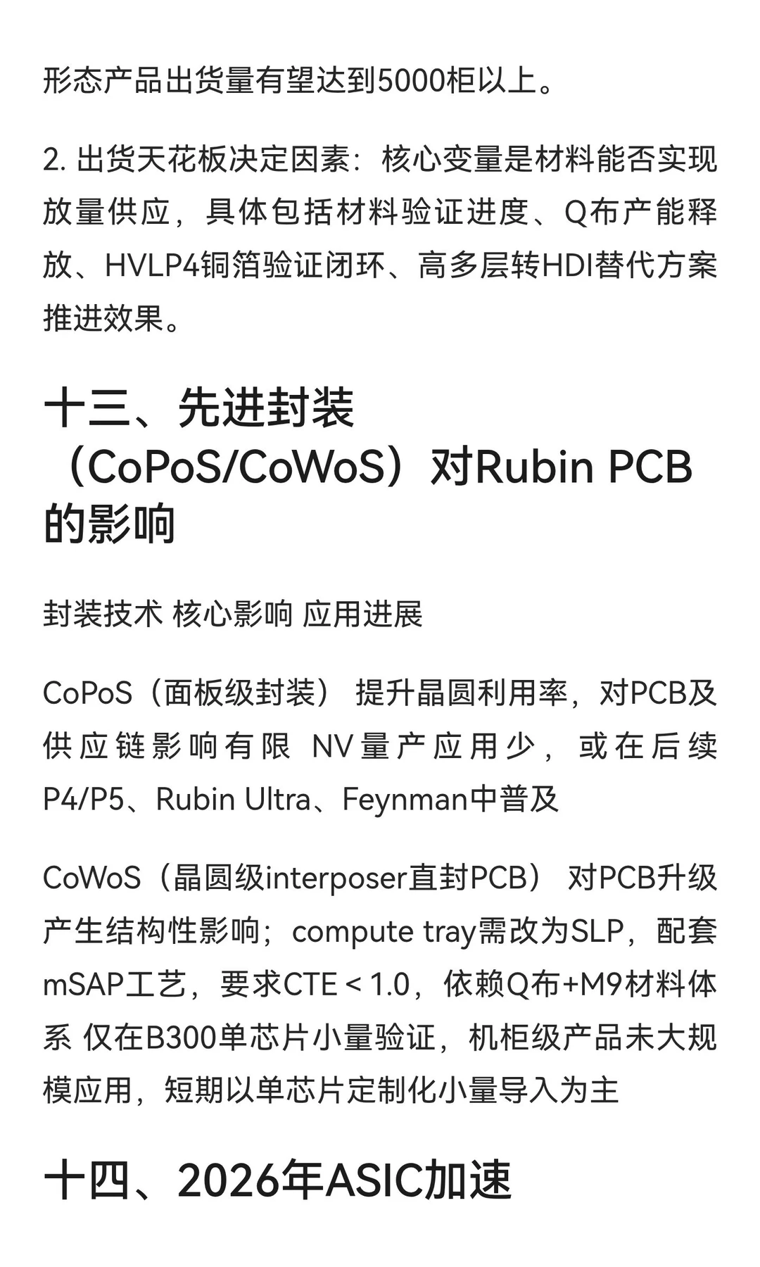 pcb调研梳理，市场共识转变