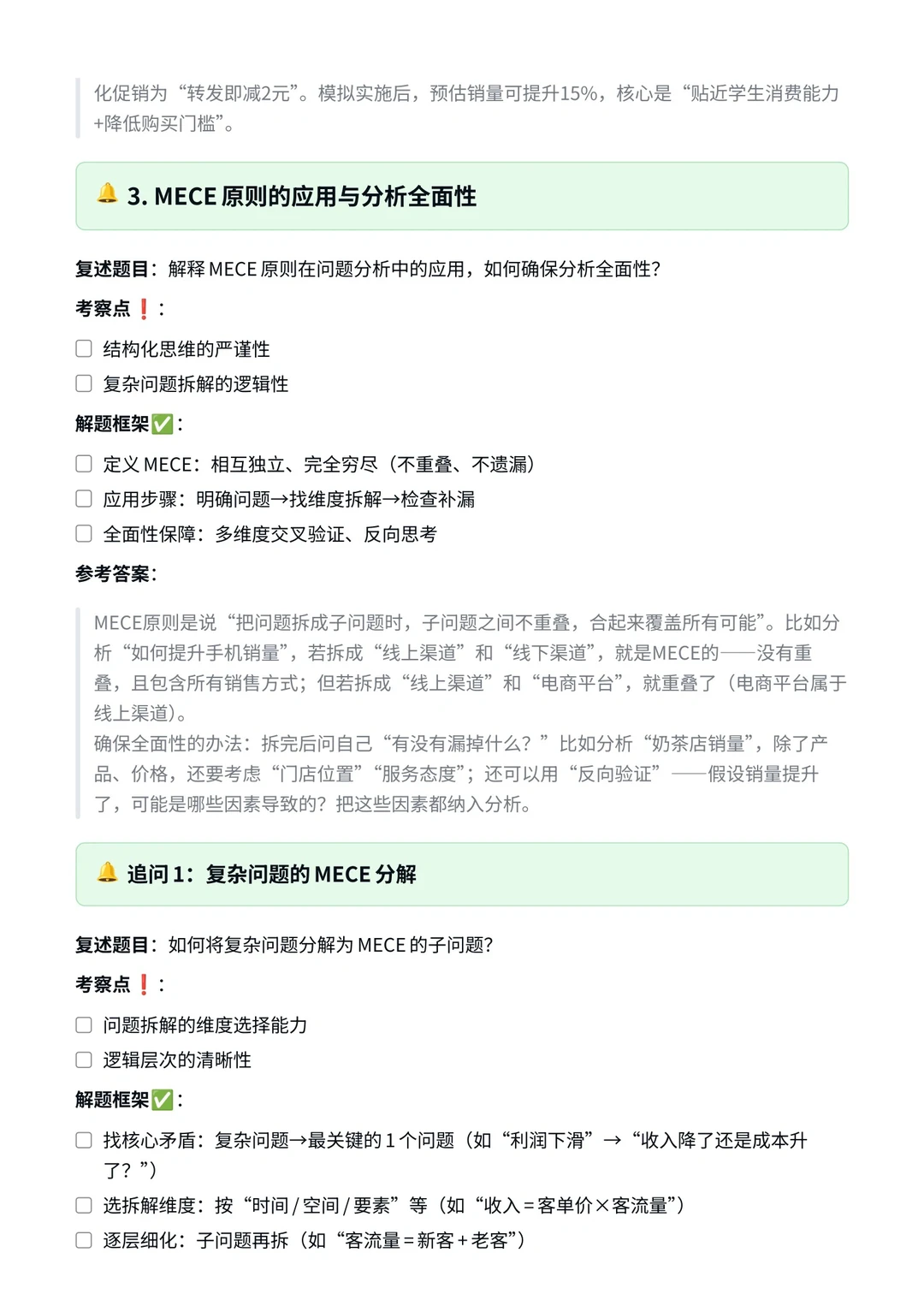 正略集团｜全职实习分析师（战略咨询）✅面经