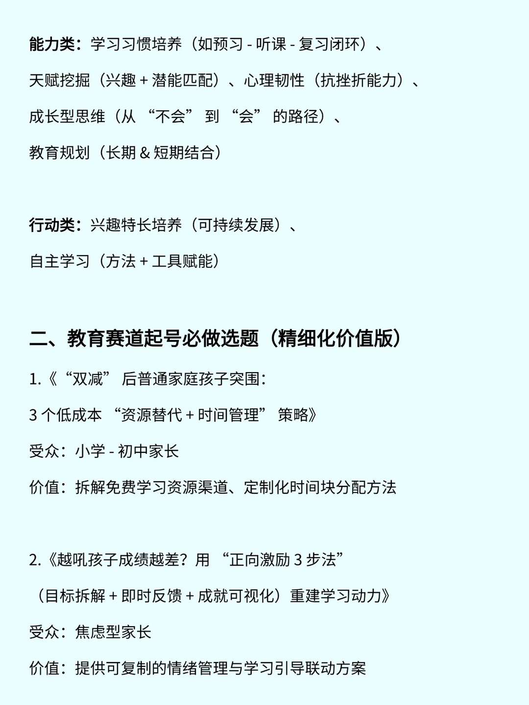 教育赛道起号请疯狂拍这些选题
