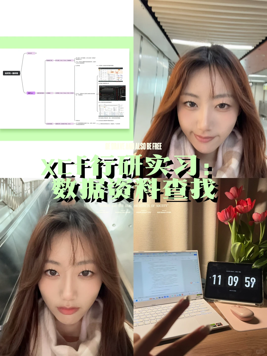 研0｜xcf行研实习复盘笔记part 2️⃣