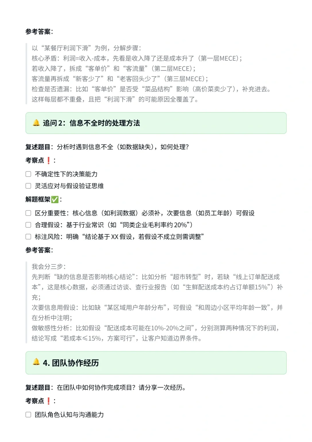 正略集团｜全职实习分析师（战略咨询）✅面经