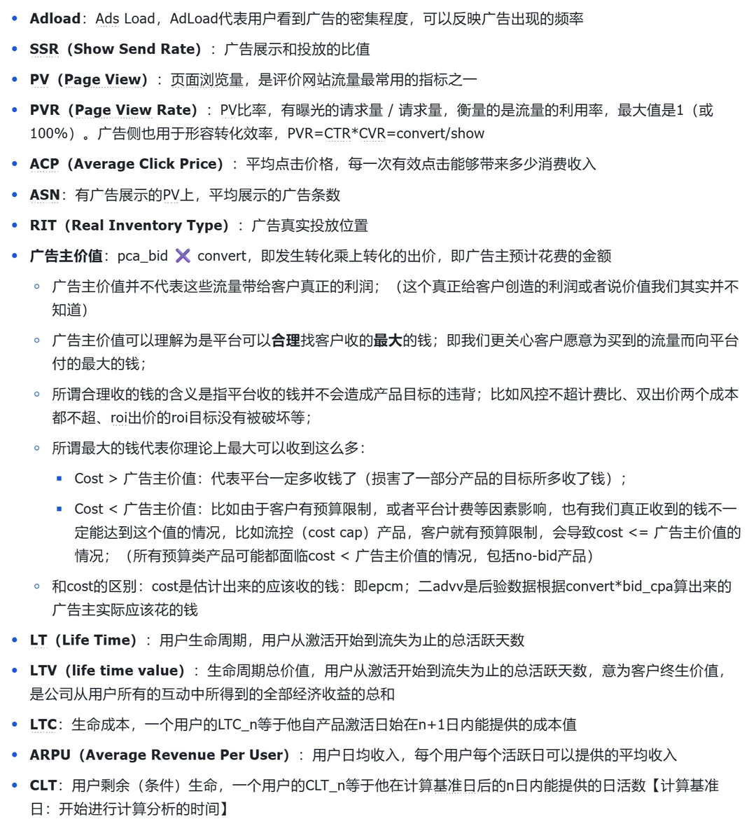 计算广告入门必备理论知识万字梳理