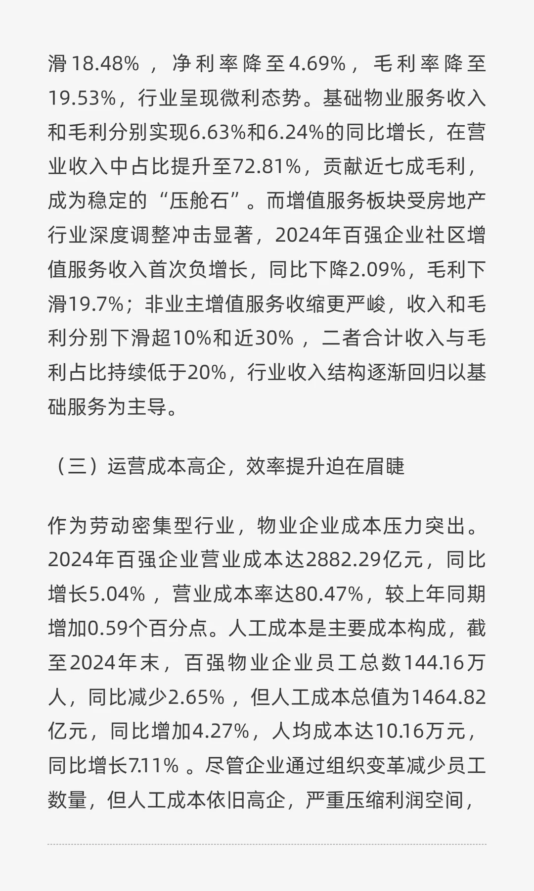 深度剖析国内物业行业现状与头部企业格局