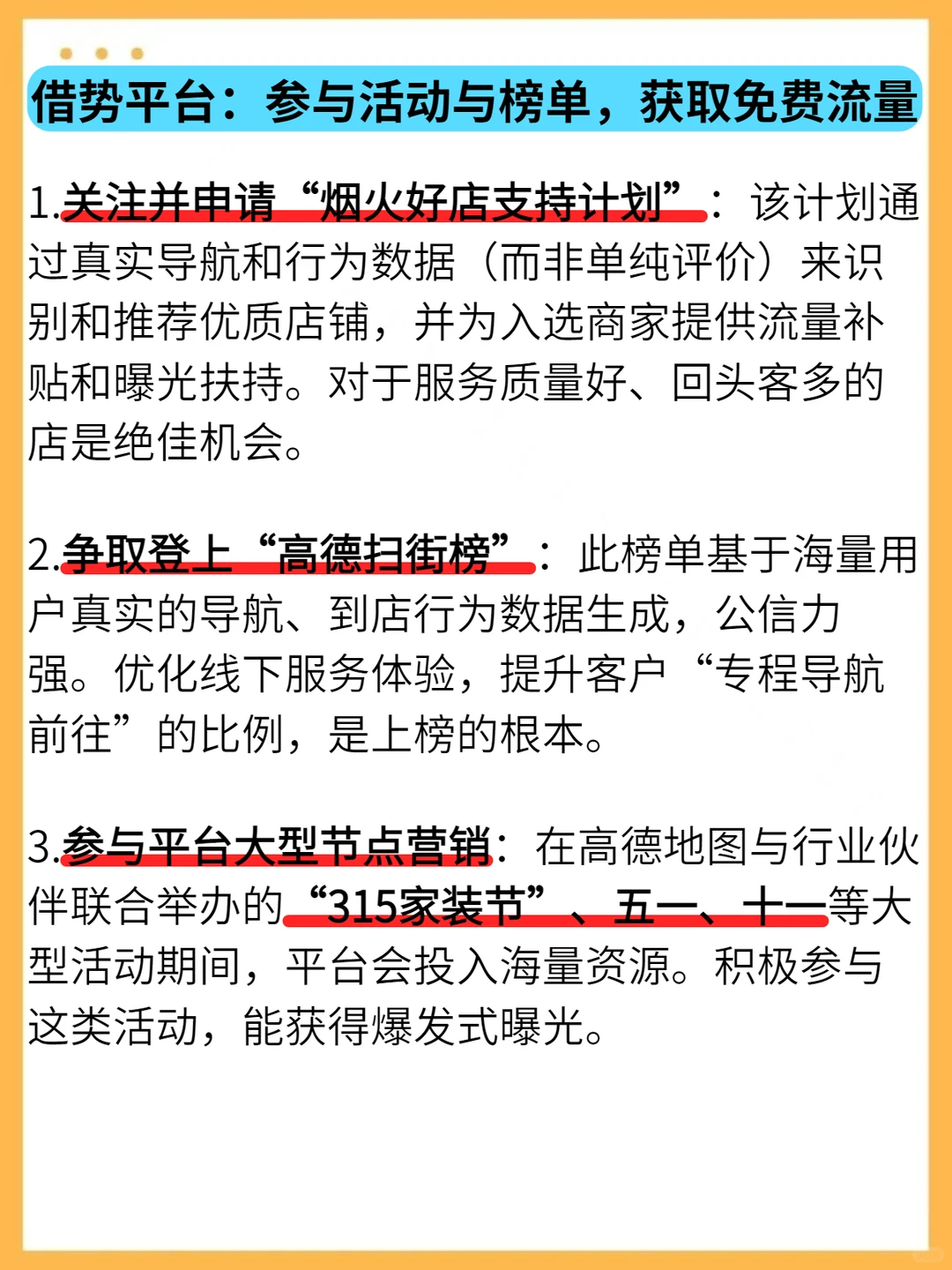 高德地图客流低?4个优化技巧