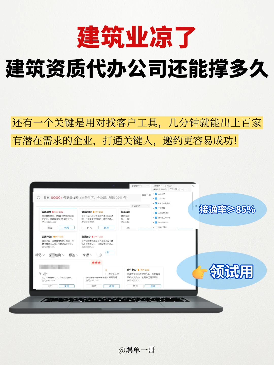 建筑业凉了 建筑资质代办公司还能撑多久?