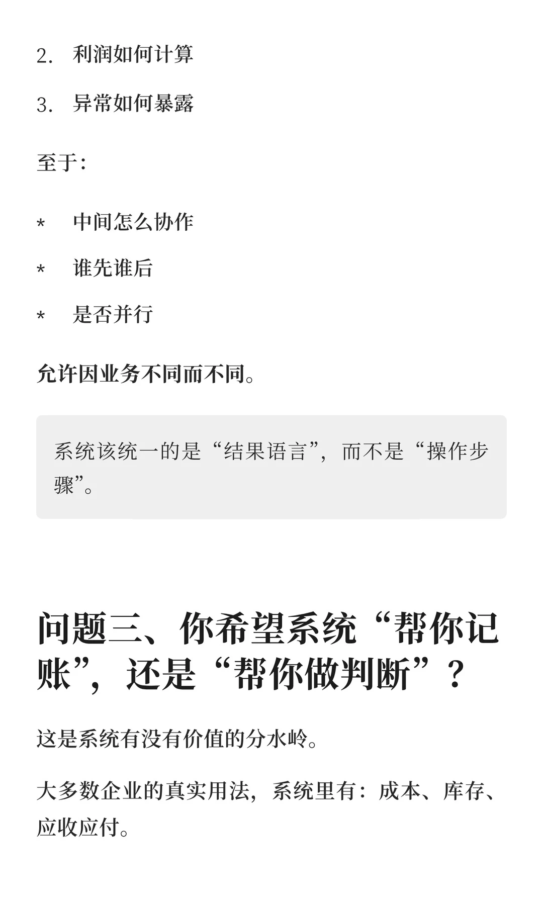买系统前，企业必须先想清楚的3 个问题