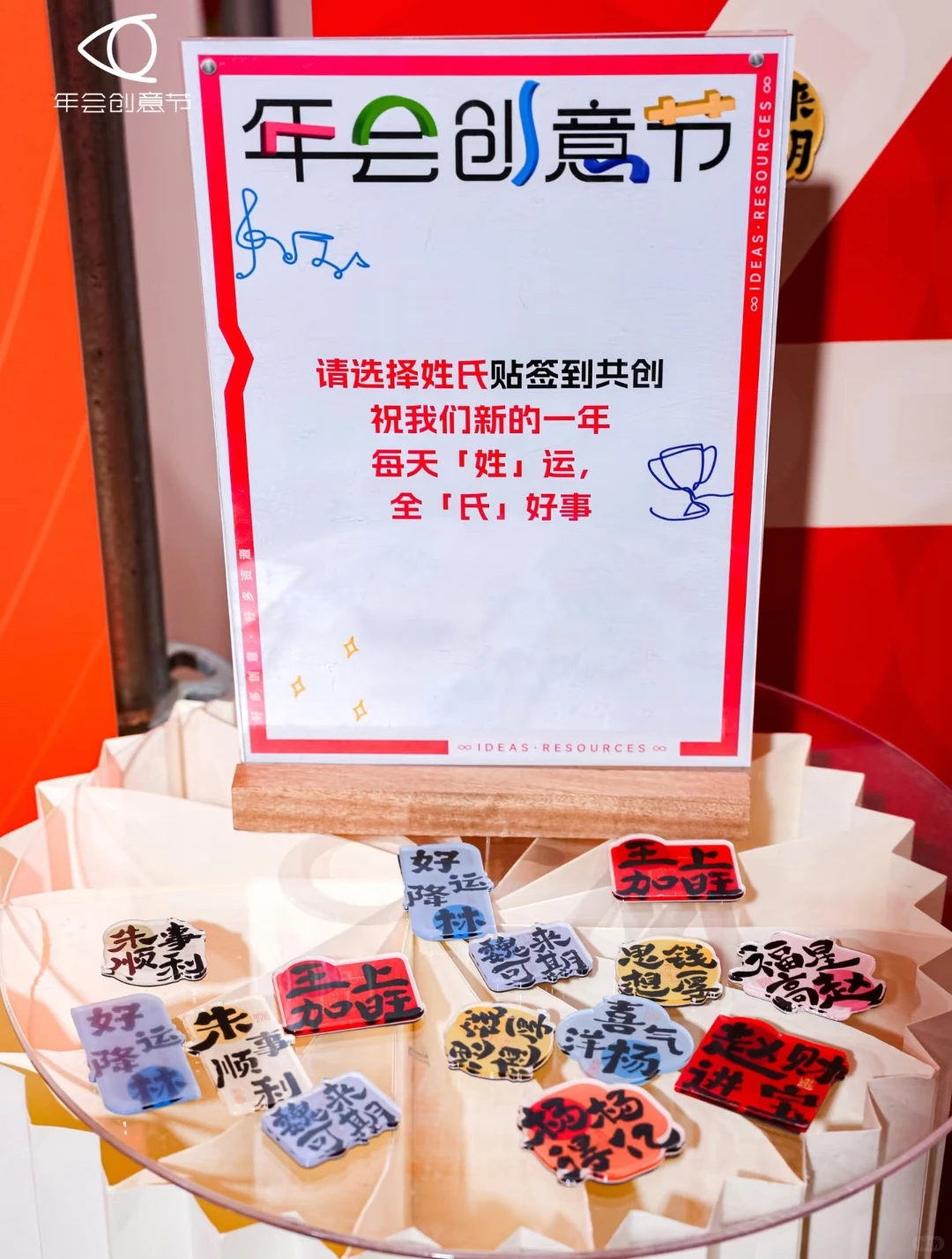 年会创意天花板?