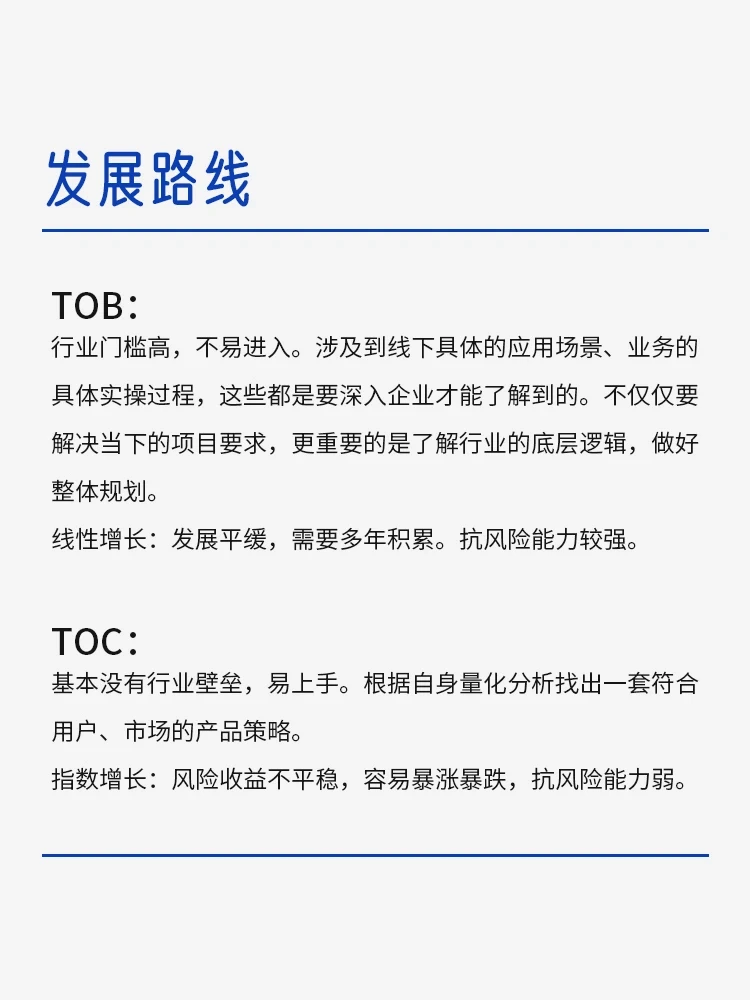 TOB ✖️TOC的区别你知道吗❓