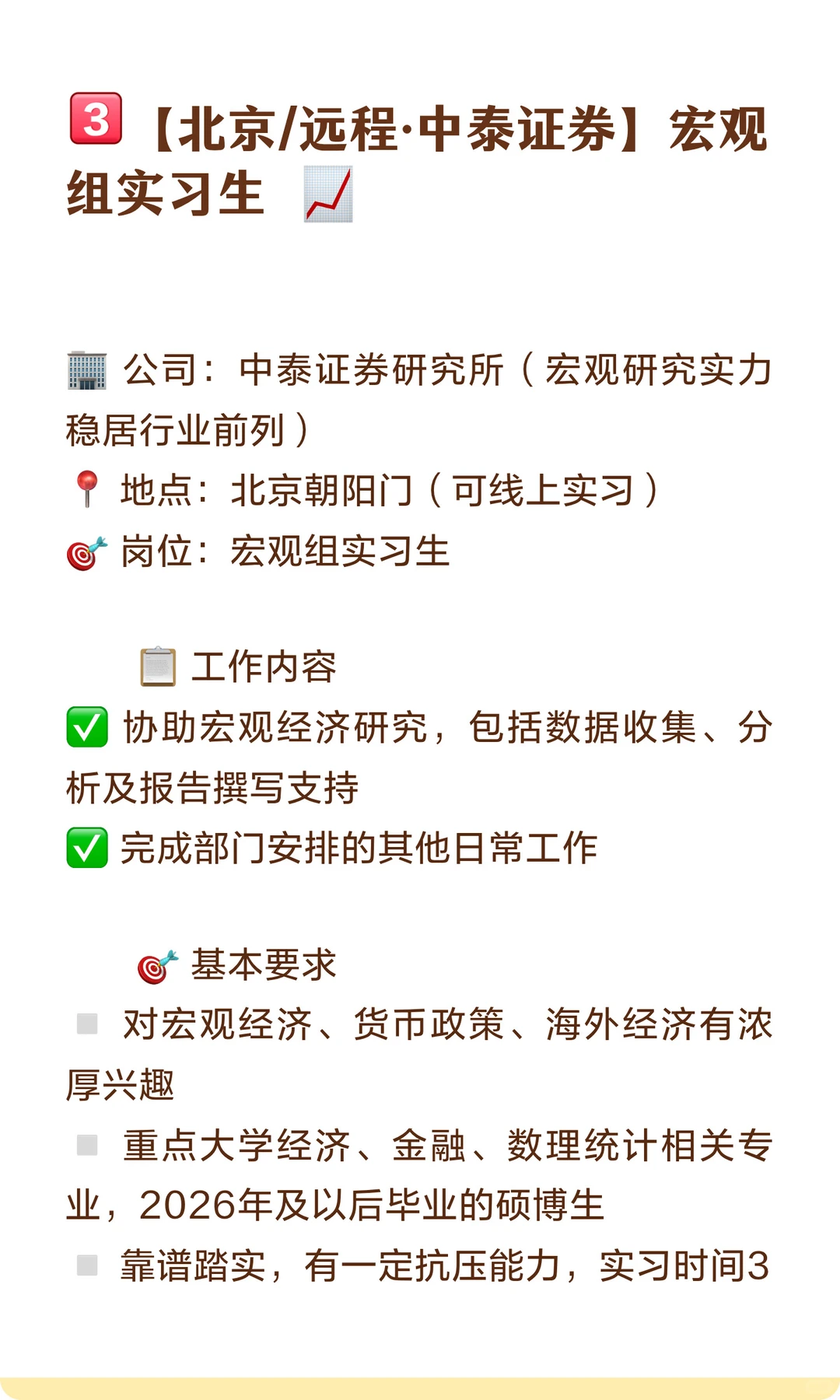 12月19日商科实习推荐