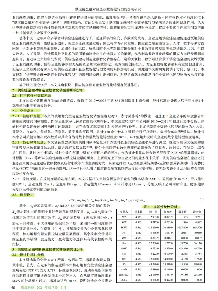供应链金融如何助力制造业数智化转型？
