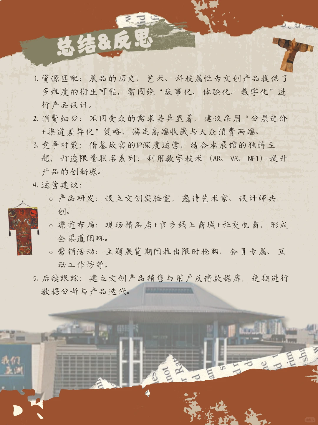 湖南省博物馆文创调研分享