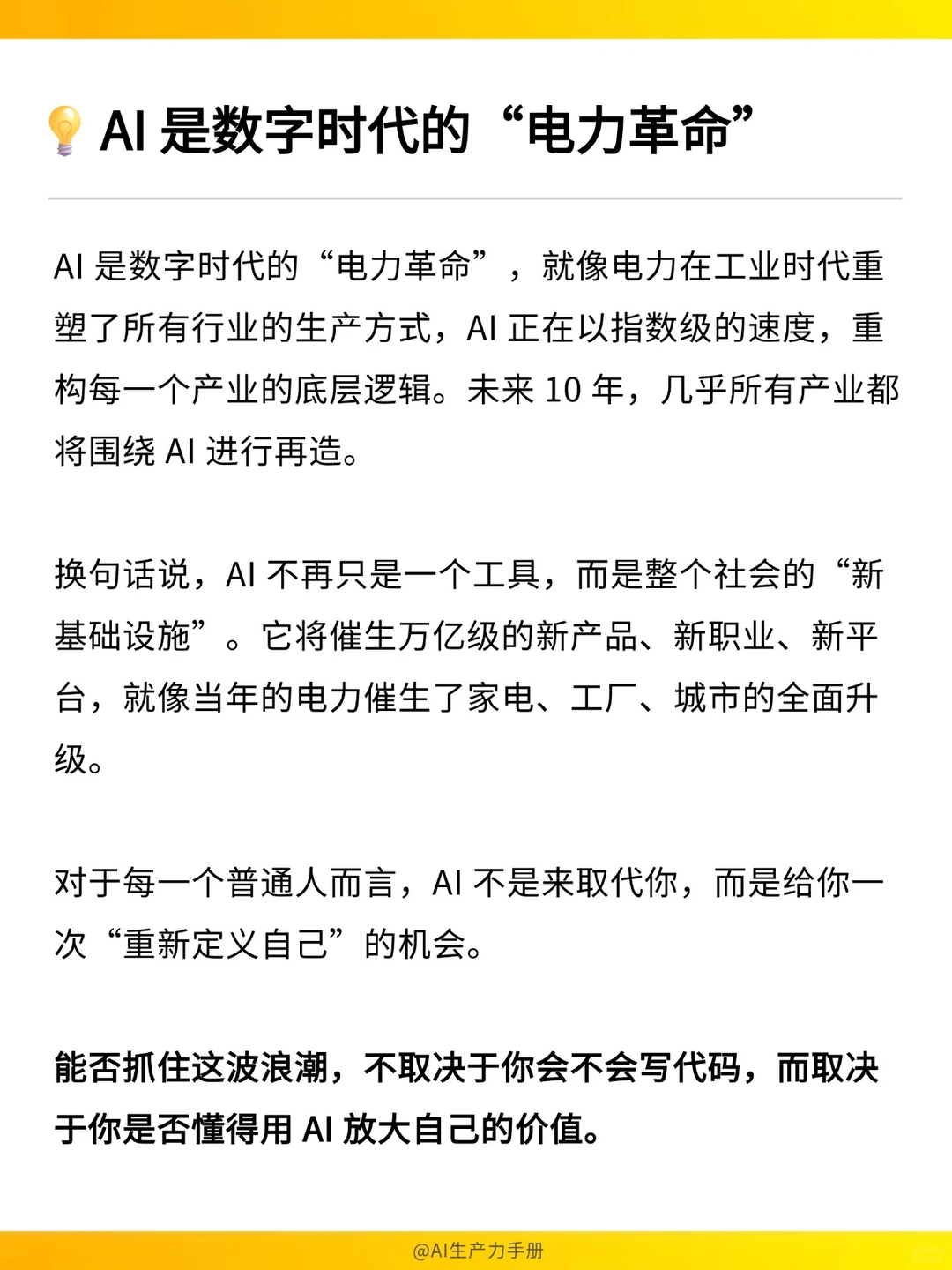 被AI替代前，先学会用AI赚钱。