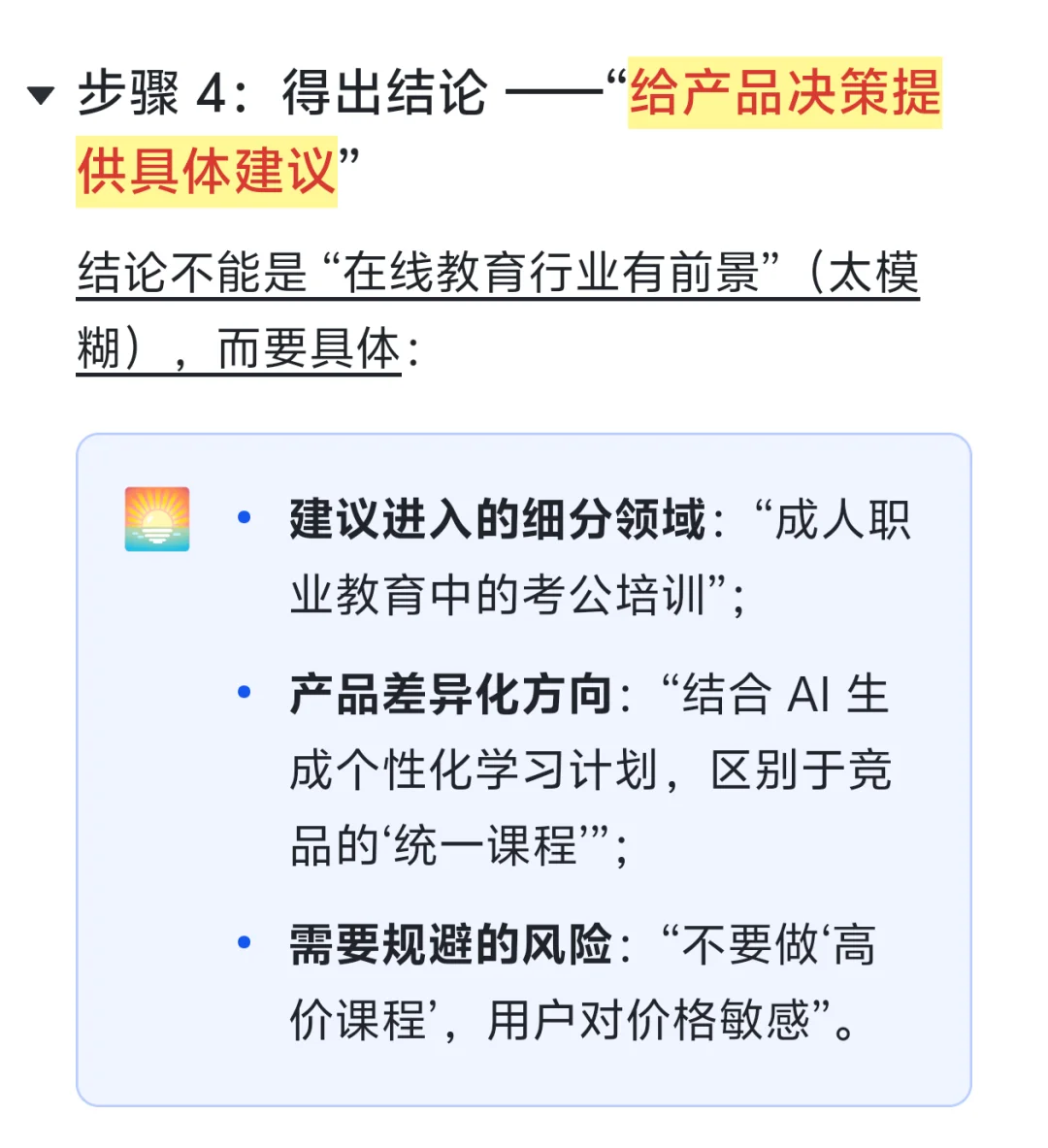 产品经理学会行业分析，就用这4个步骤