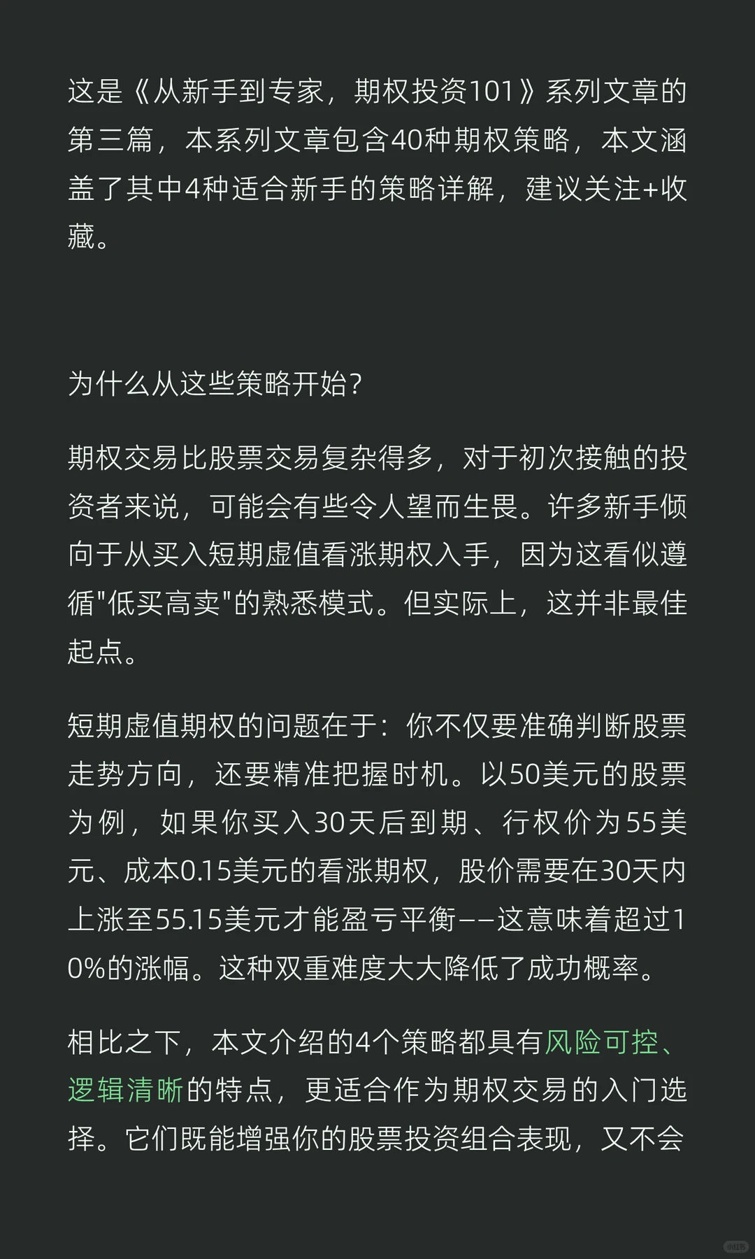 想交易期权？这4种新手策略正好适合你