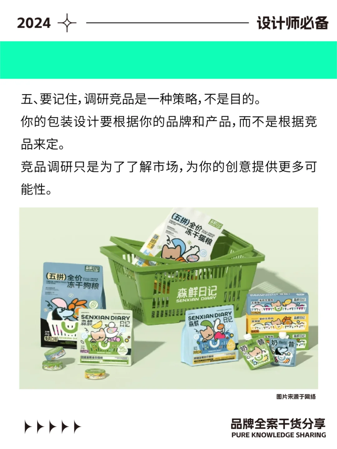 做包装设计还需要调研竞品❓