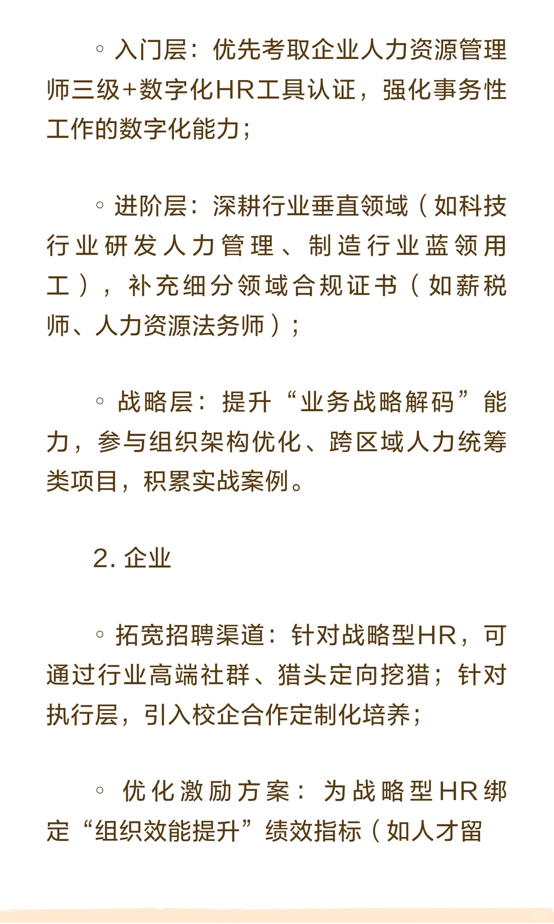 2026年HR人才市场需求分析报告