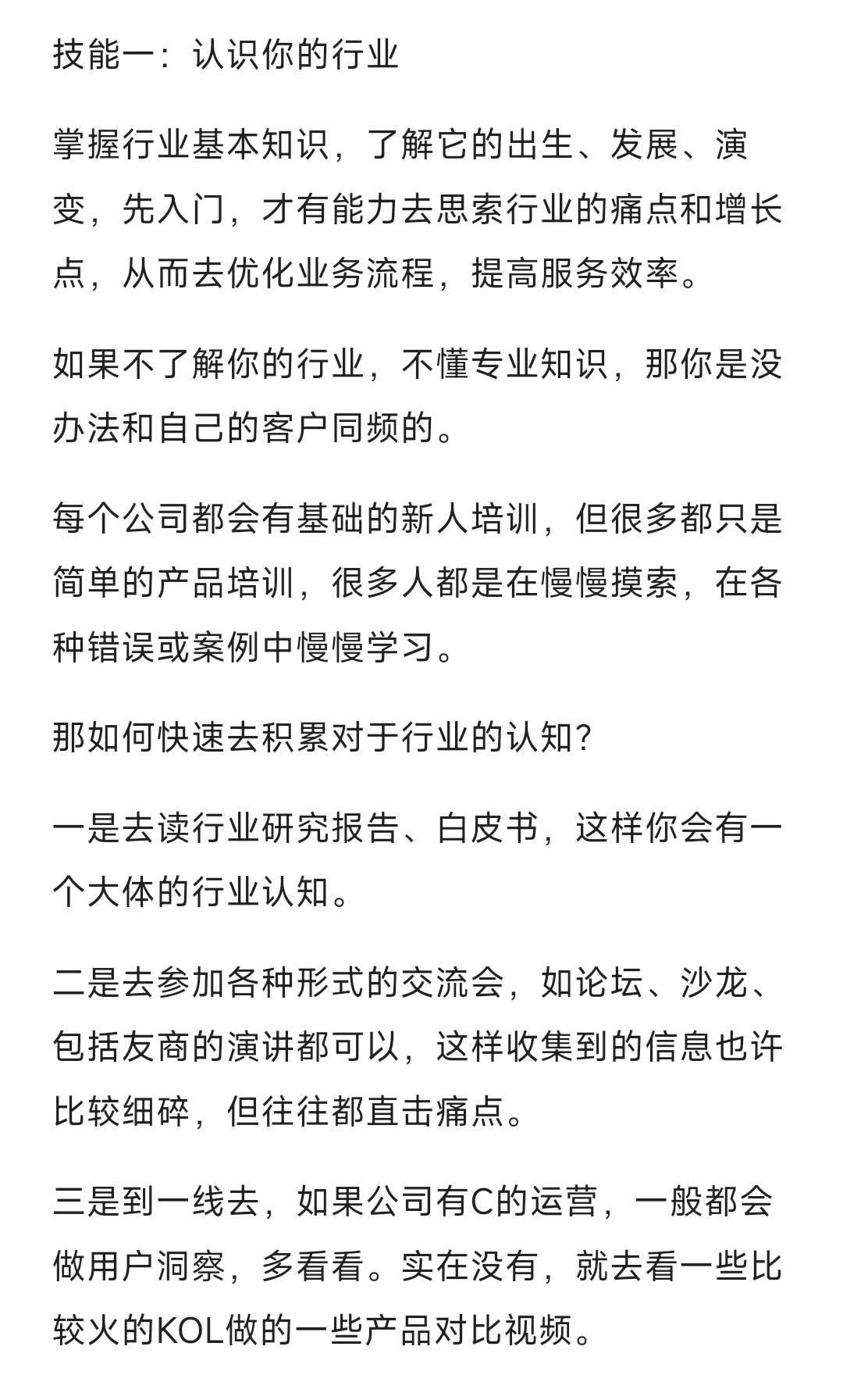 技能篇 | 海外ToBMarketing实习生需要掌握