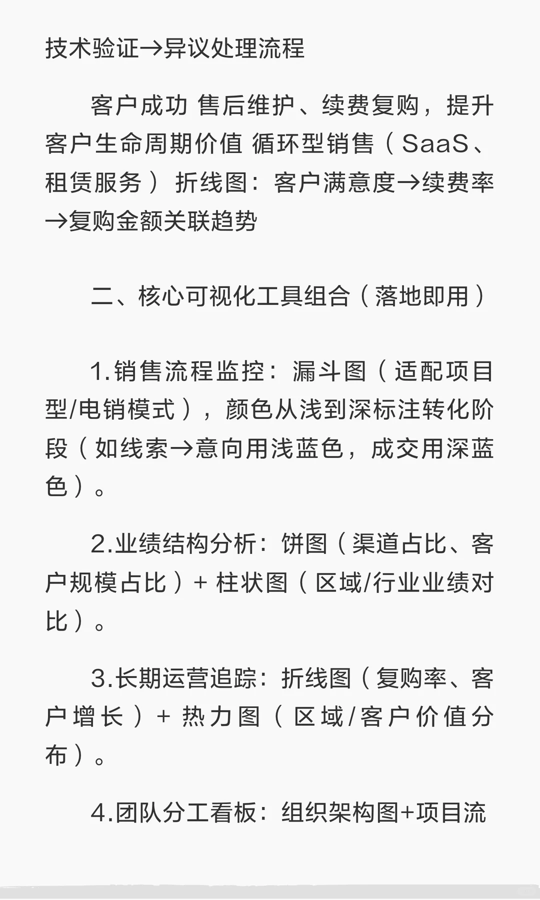 To B销售的详细分类
