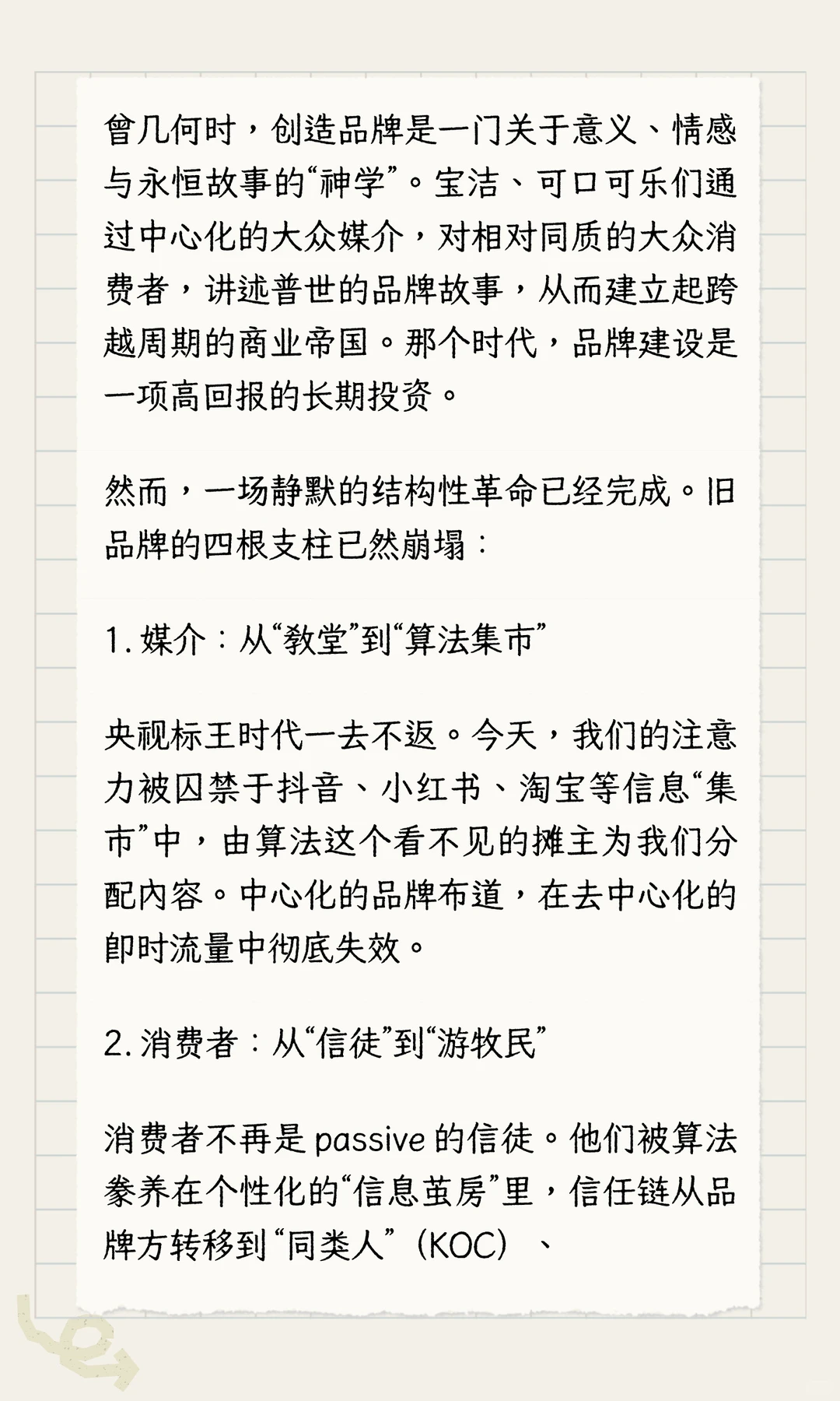 “反品牌”时代的生存战：产品营销操作系统