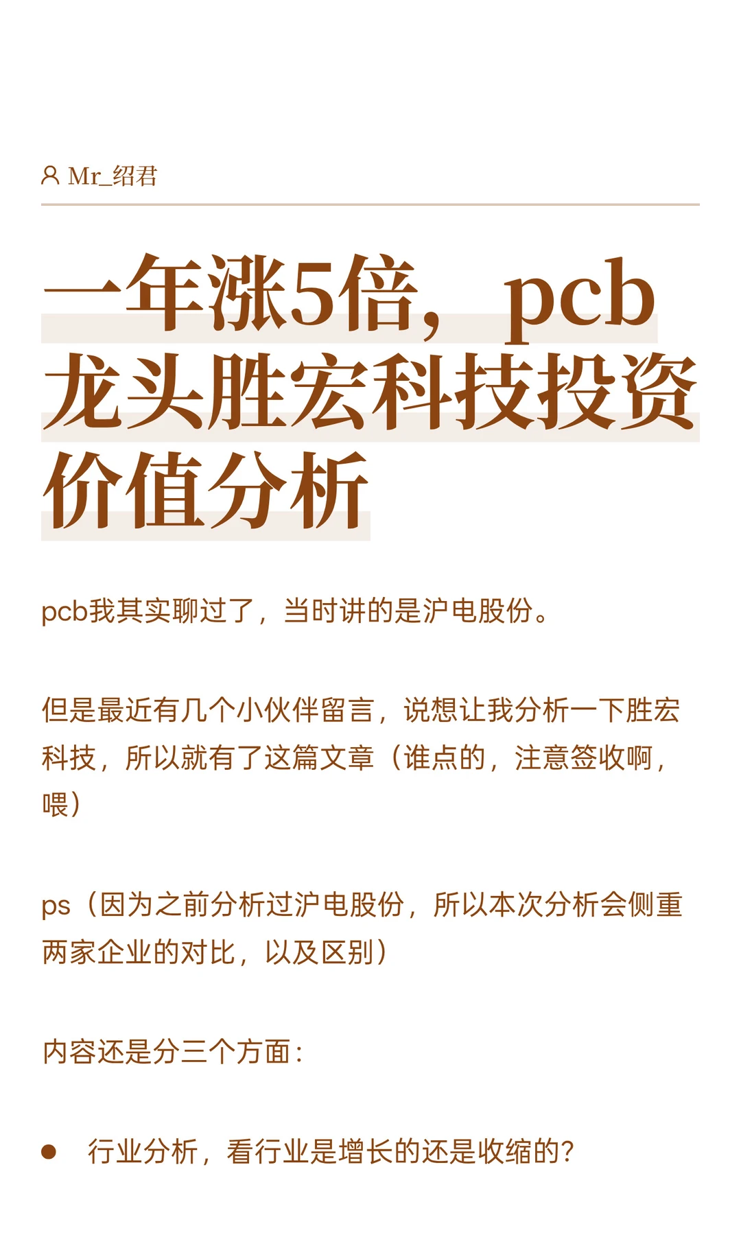 一年涨5倍，pcb龙头胜宏科技投资价值分析