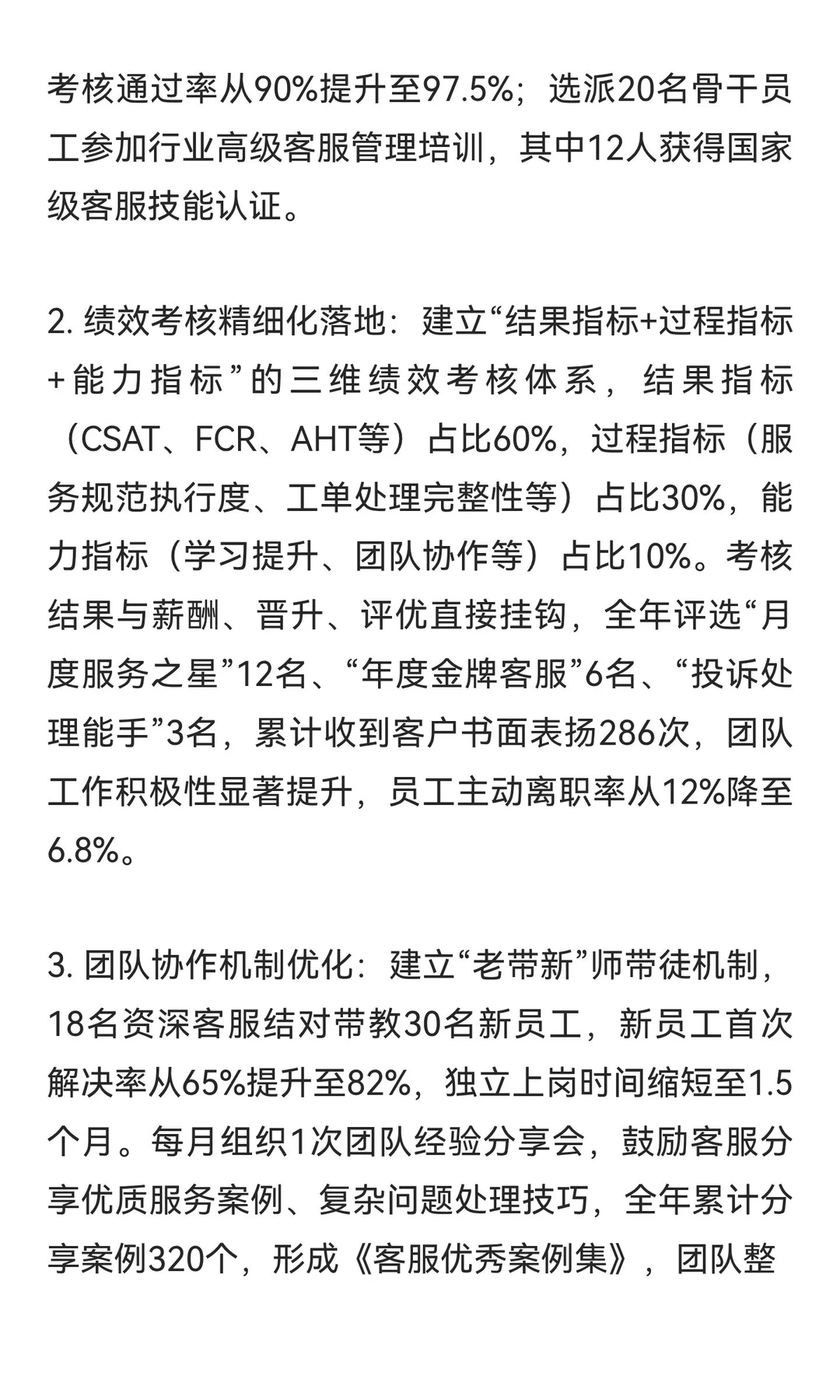 客服部2025年工作述职报告