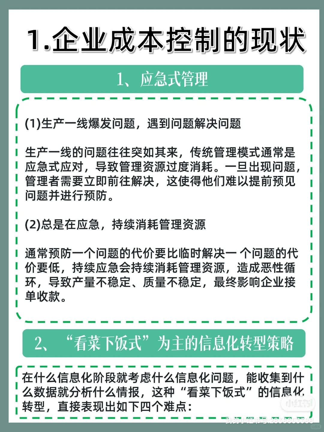 生产制造业成本控制新策略:从应急到预防