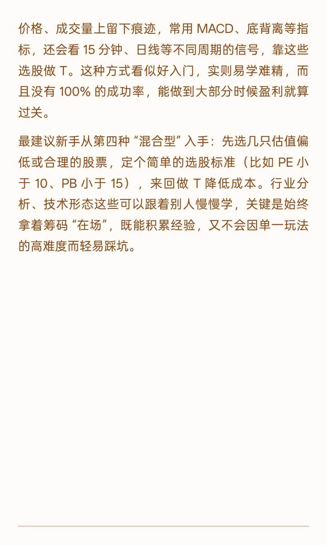 新手选择什么方式赚钱风险最小？