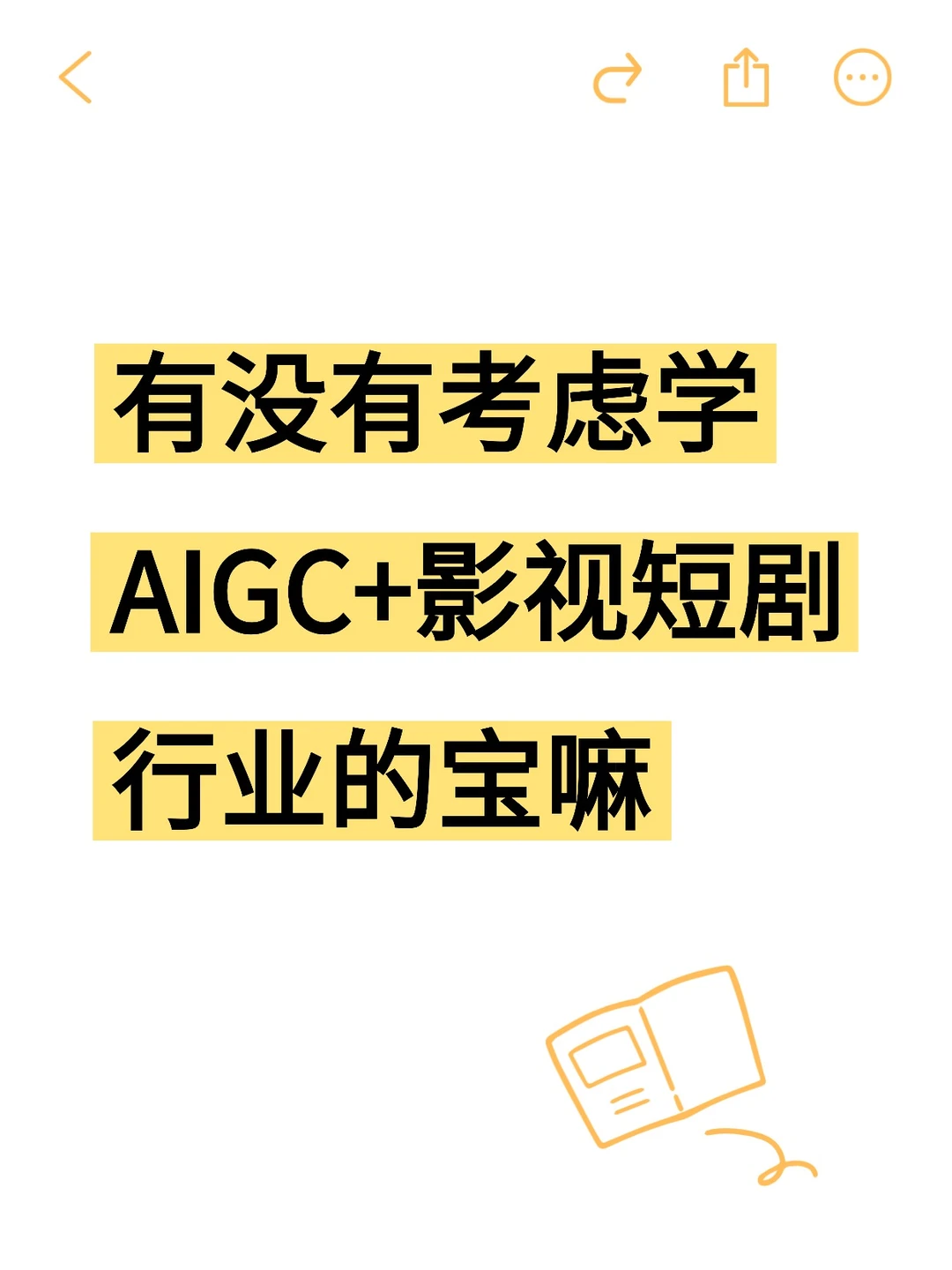 救命!aigc+影视短剧才是真风口吧