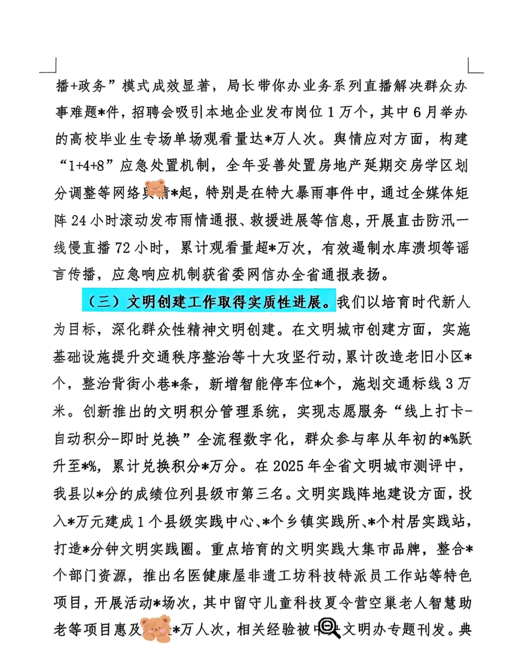 县委宣传部2025上半年工作总结和未来计划
