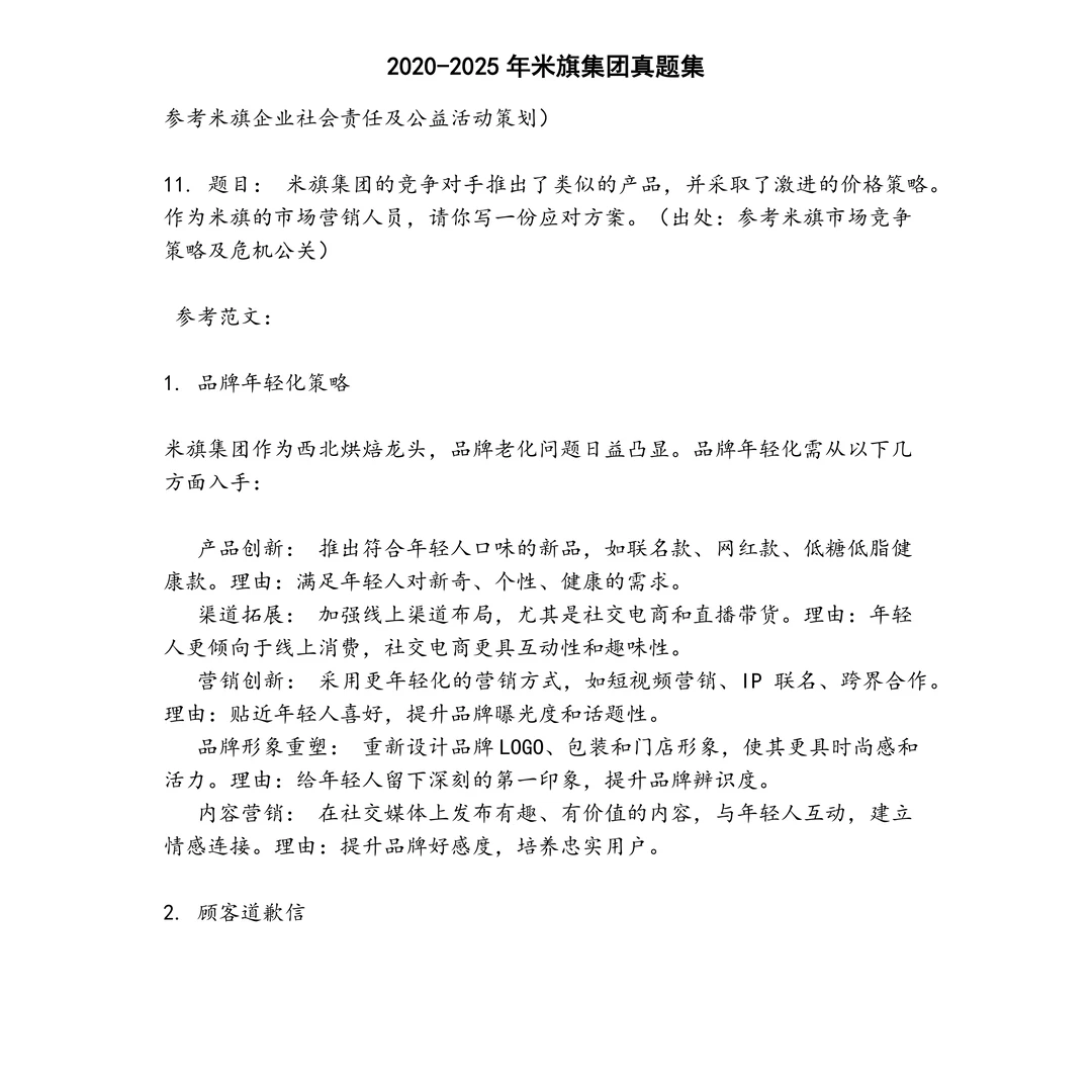 米旗集团笔试真题