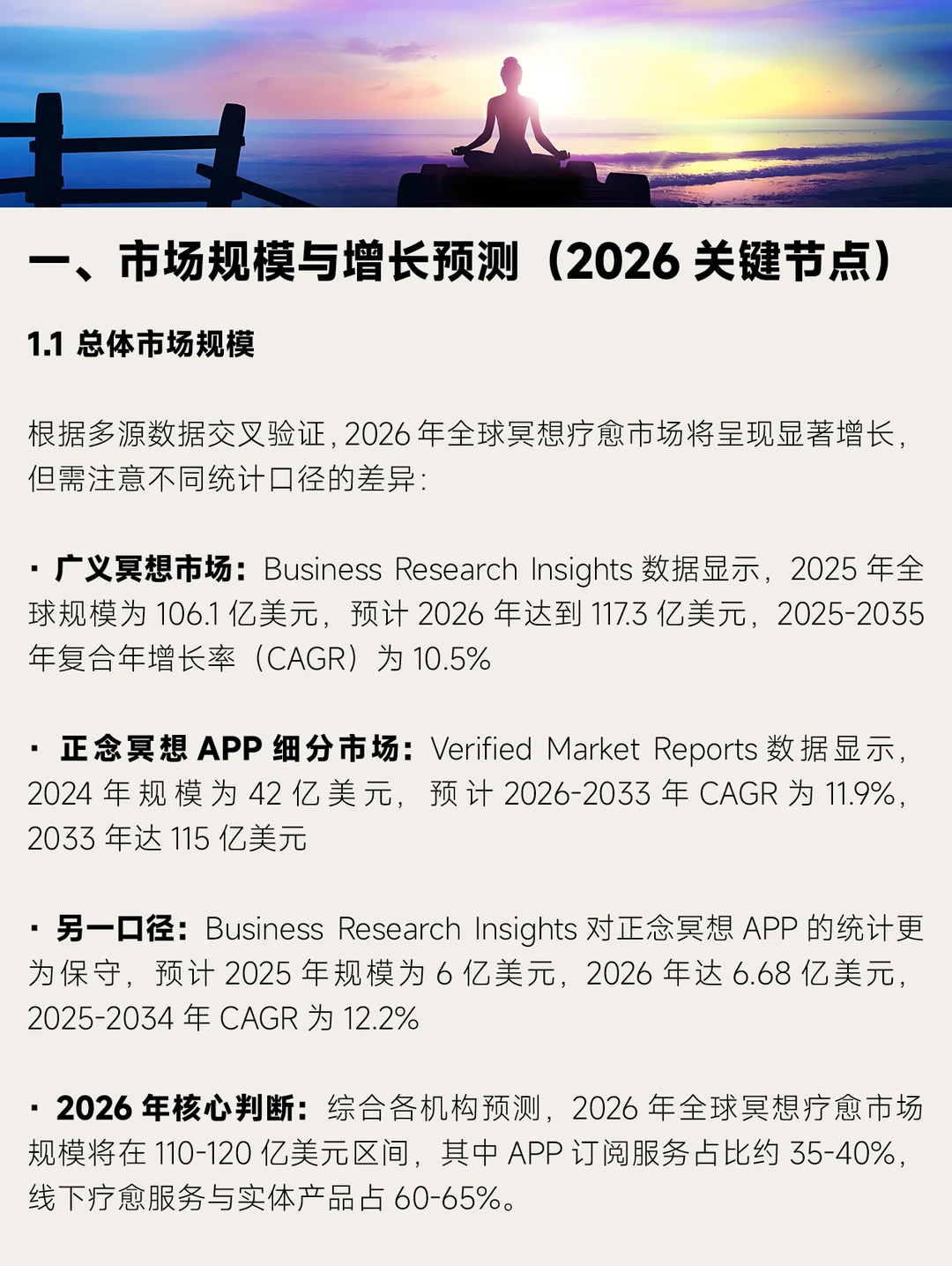2026年全球冥想疗愈市场趋势分析报告