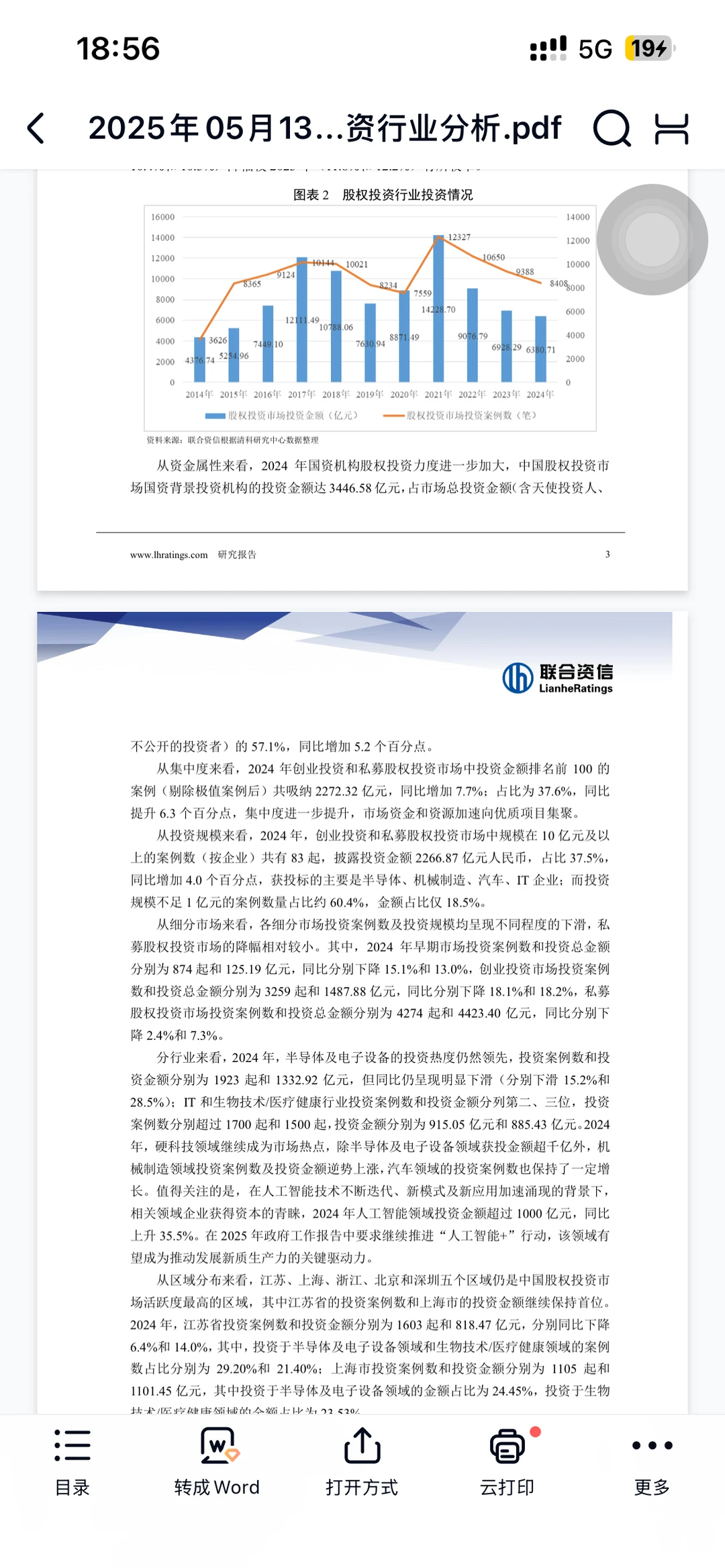 2025年股权投资行业运行分析