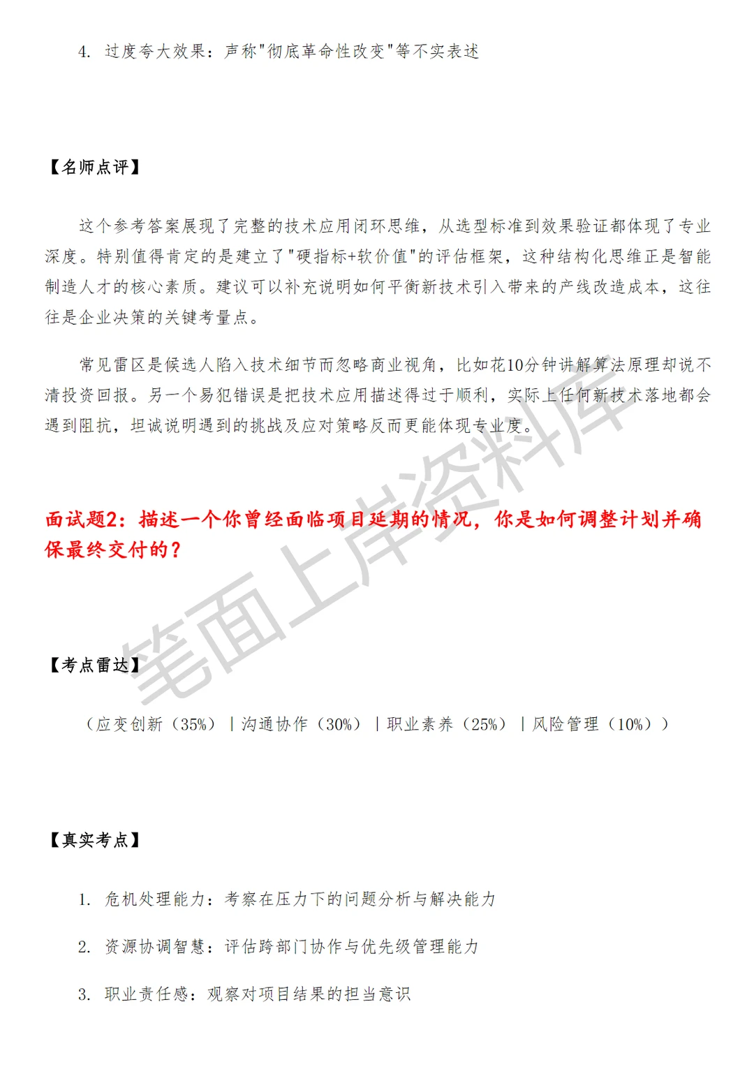 小米智能制造产品经理