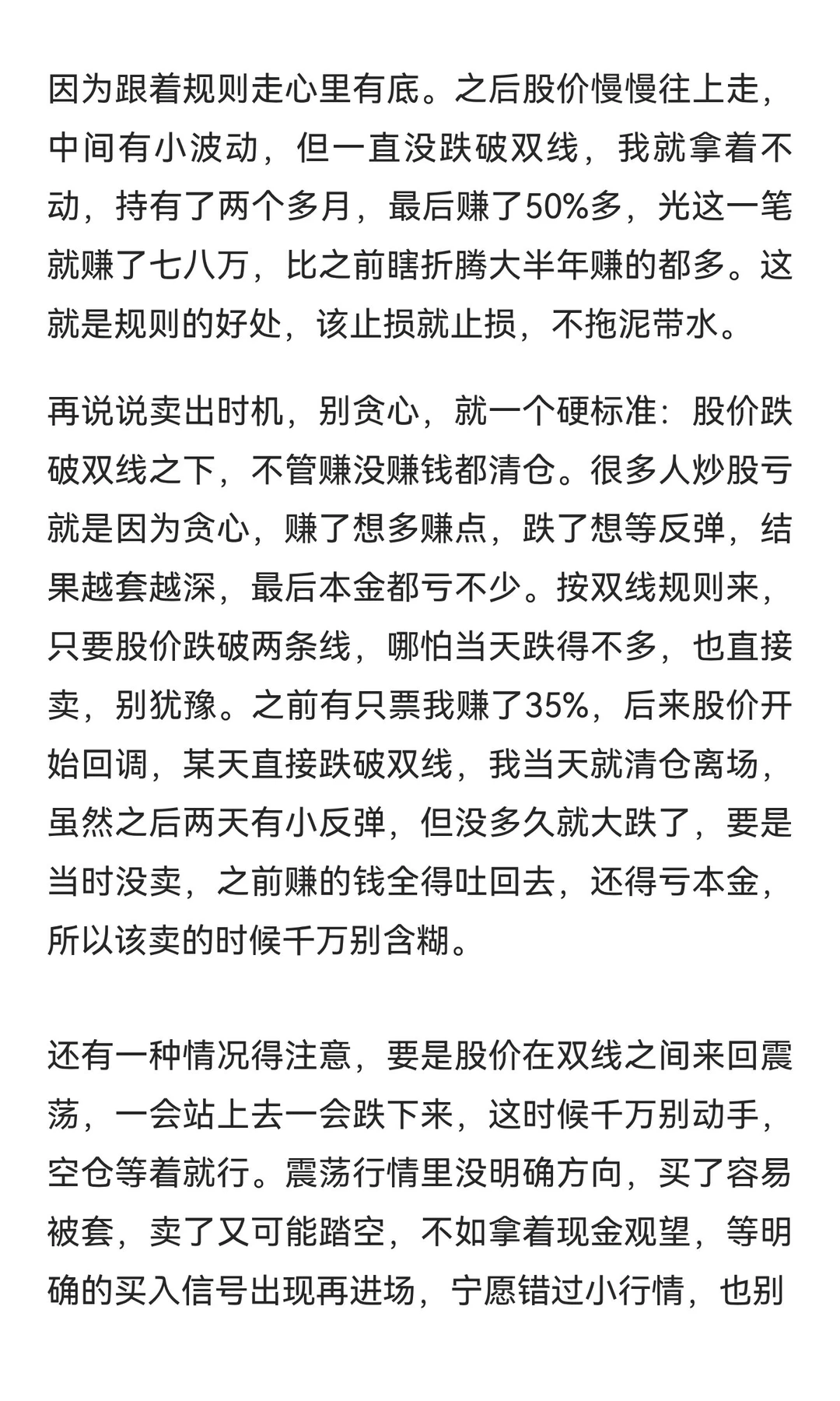 6w到120w:我靠这两条线炒股稳健复利