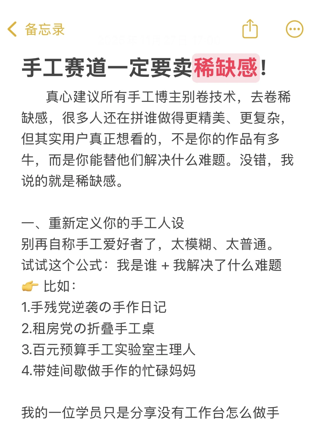 我发现，用稀缺感做手工赛道真的会爆赚啊！！