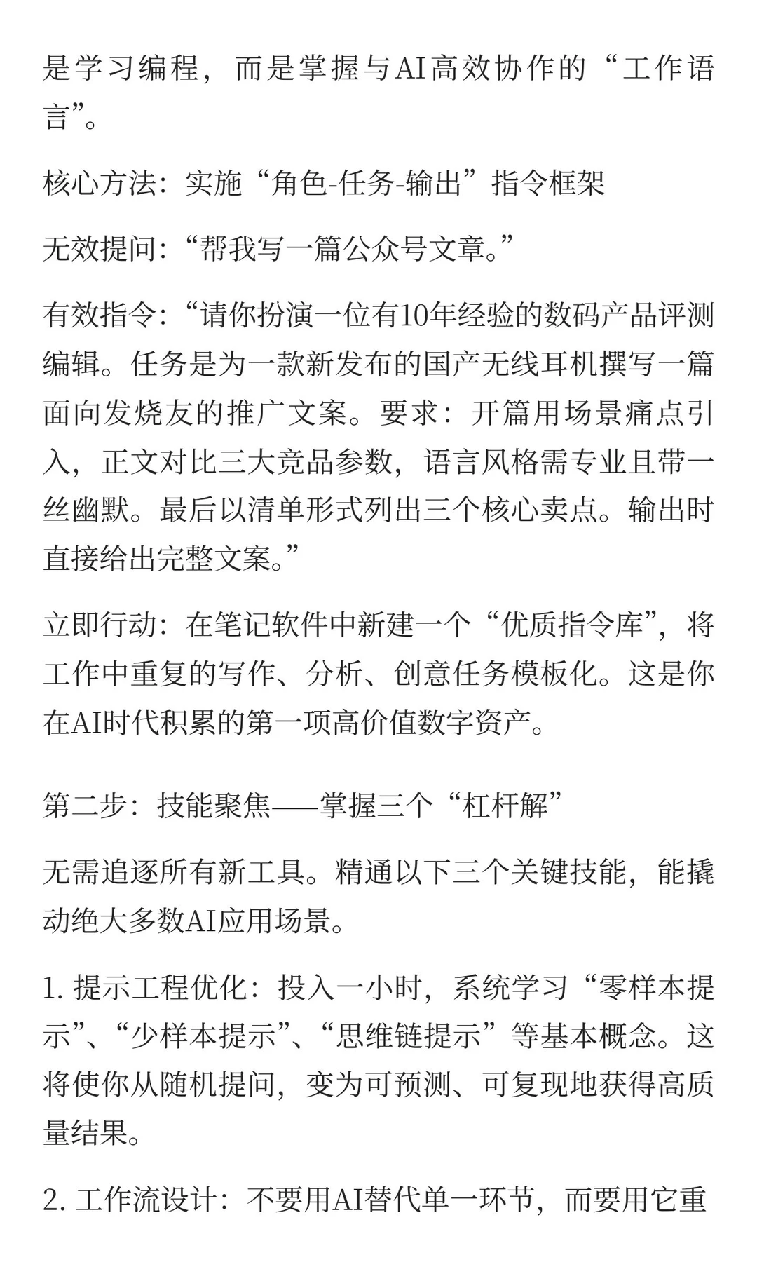 Deepseek爆火背后：普通人抓住AI红利的行动