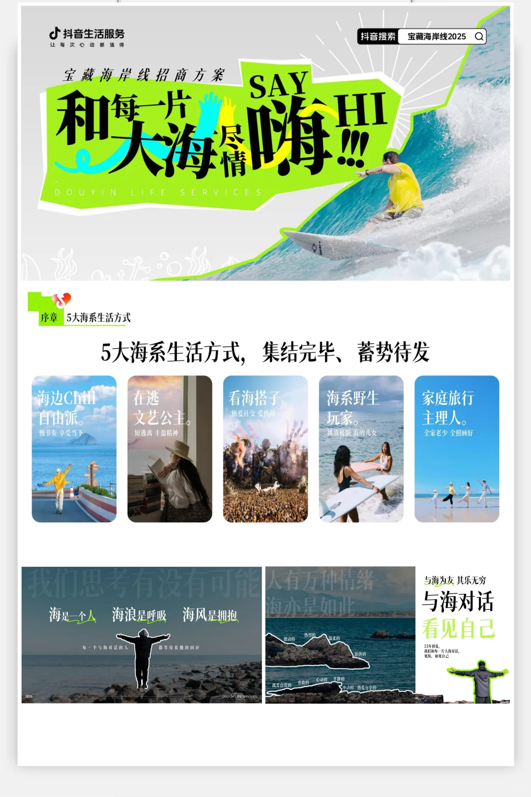 抖音招商案例分享｜品牌招商必看✨