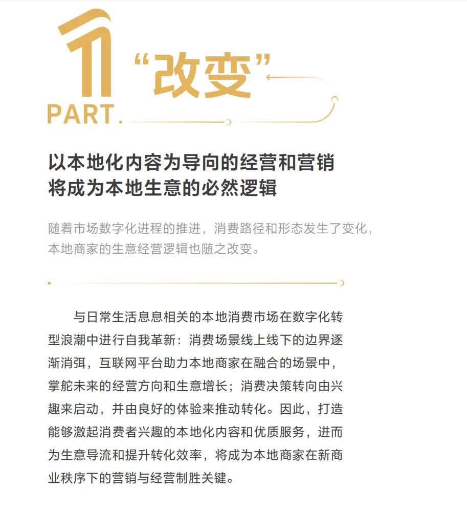 本地消费商家创新营销与经营白皮书