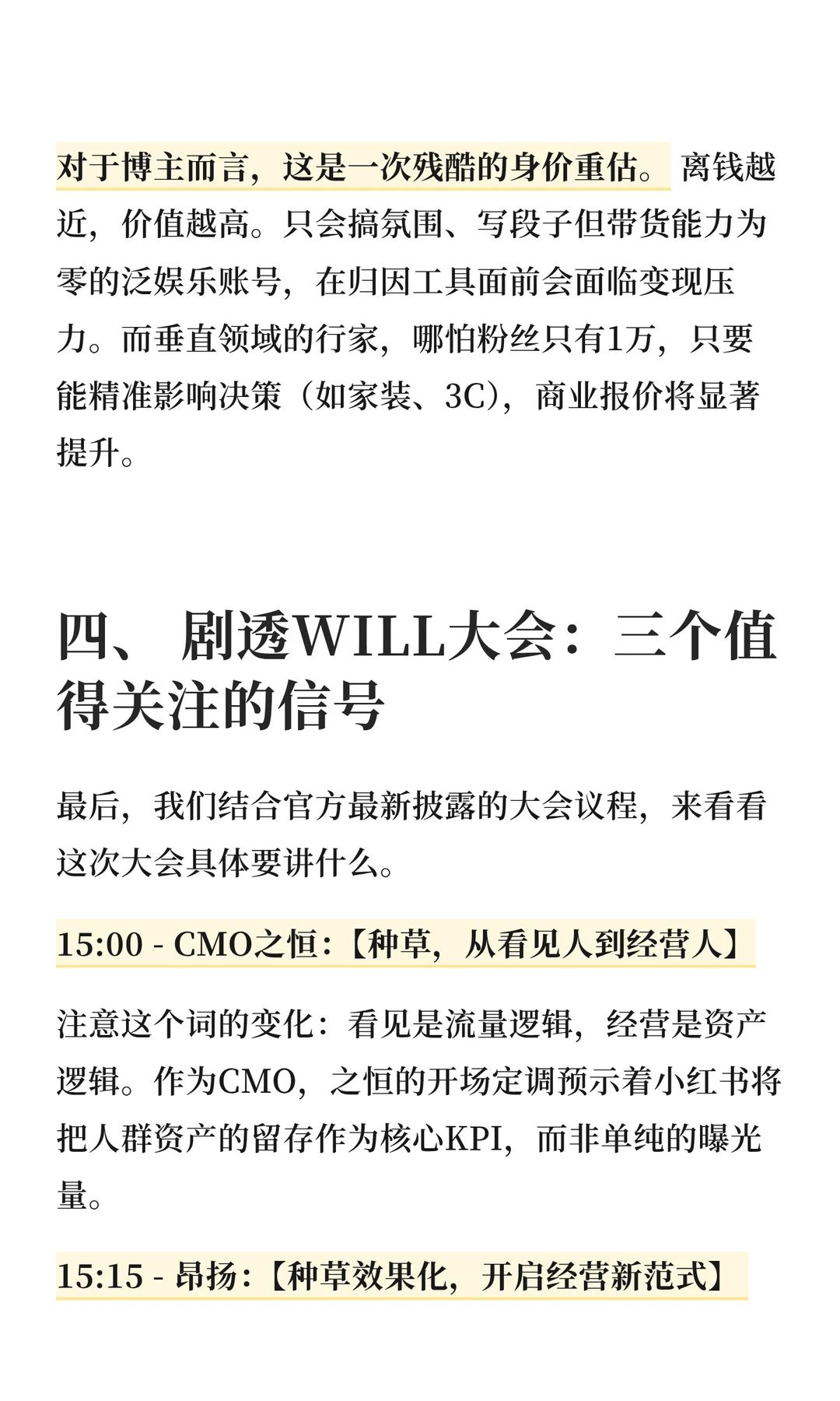 为何有流量没转化？小红书不再奖励无效热闹